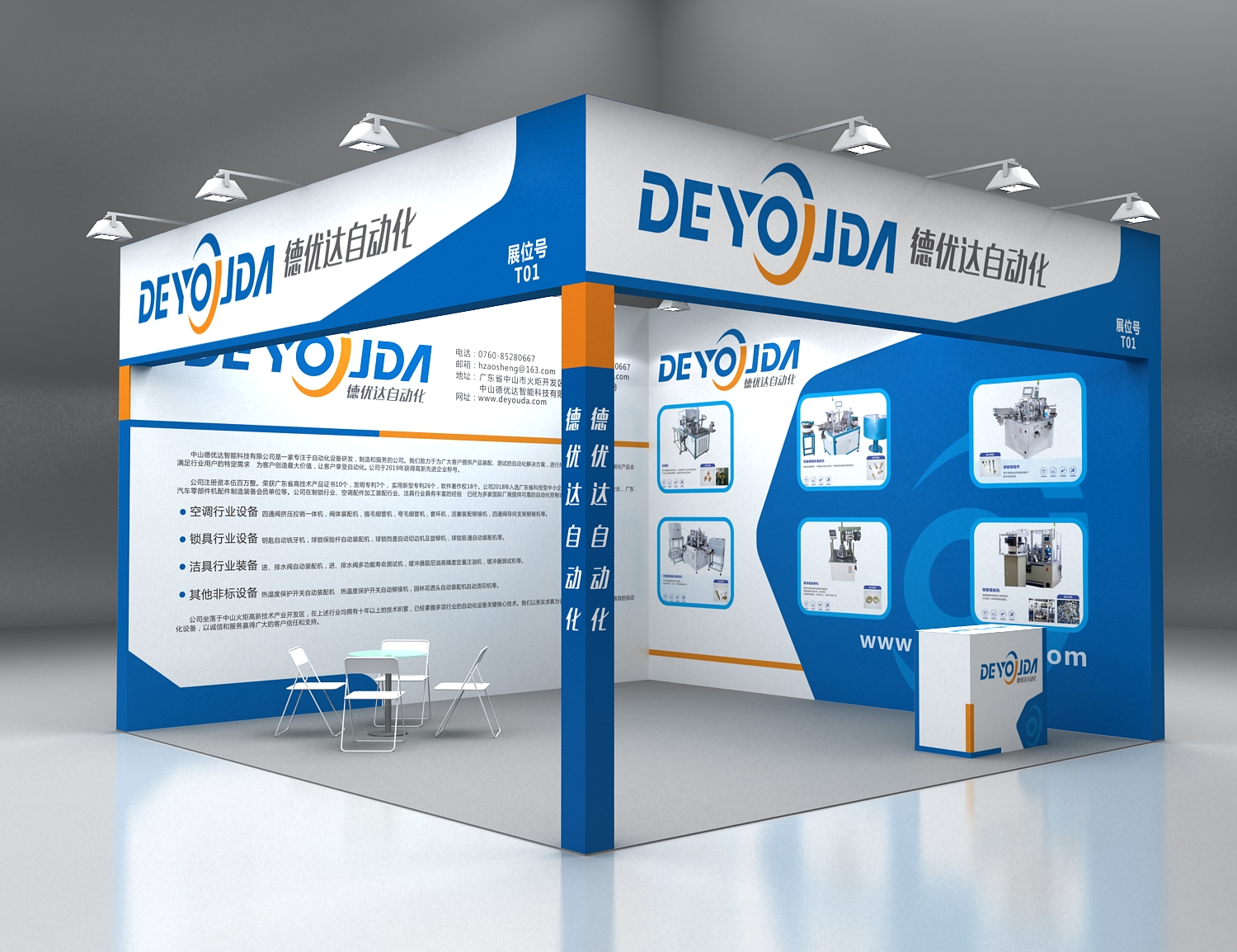 德優(yōu)達(dá)自動(dòng)化