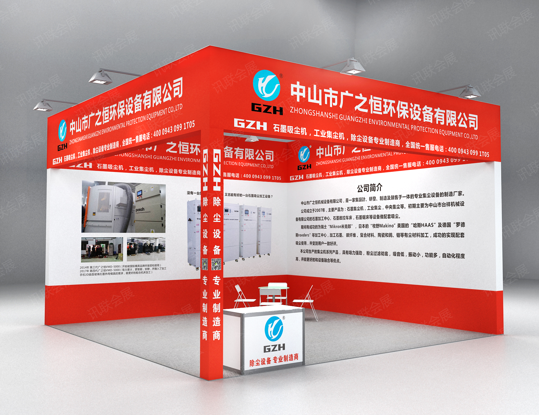 廣之恒環(huán)保設(shè)備