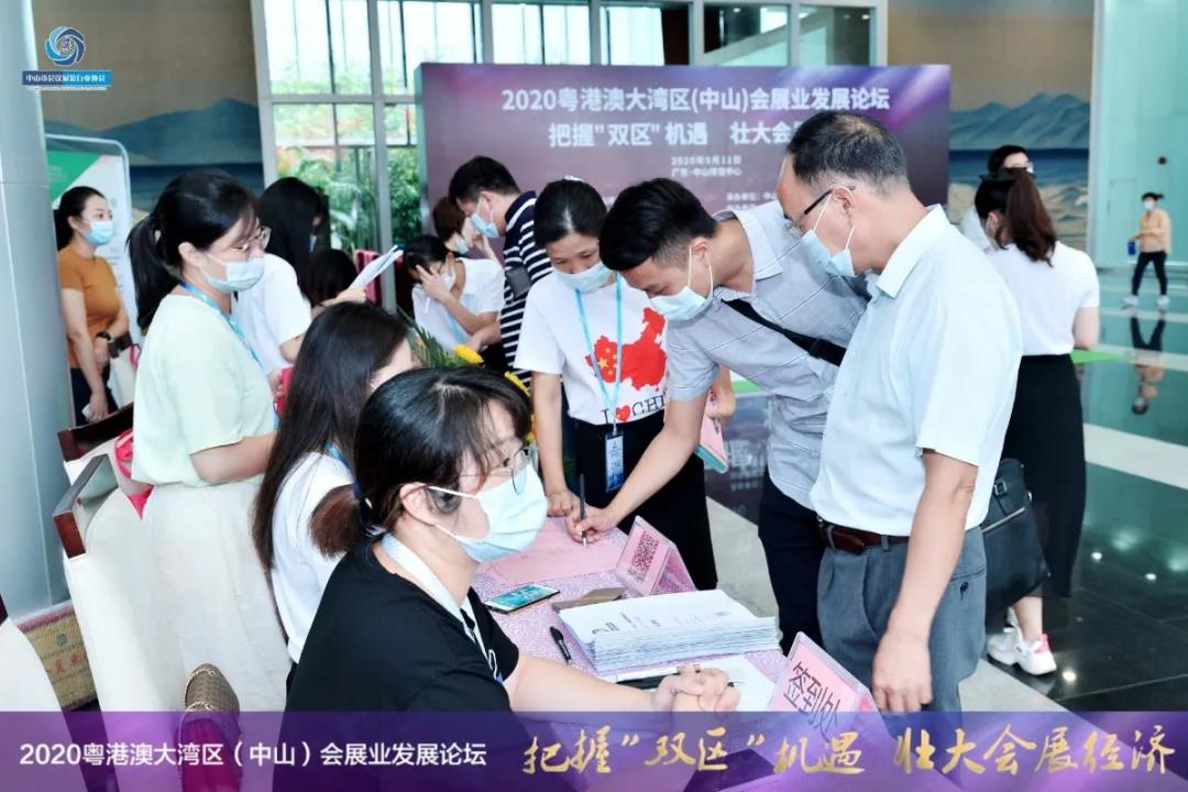 2020粵港澳大灣區(qū)（中山）會(huì)展業(yè)發(fā)展論壇