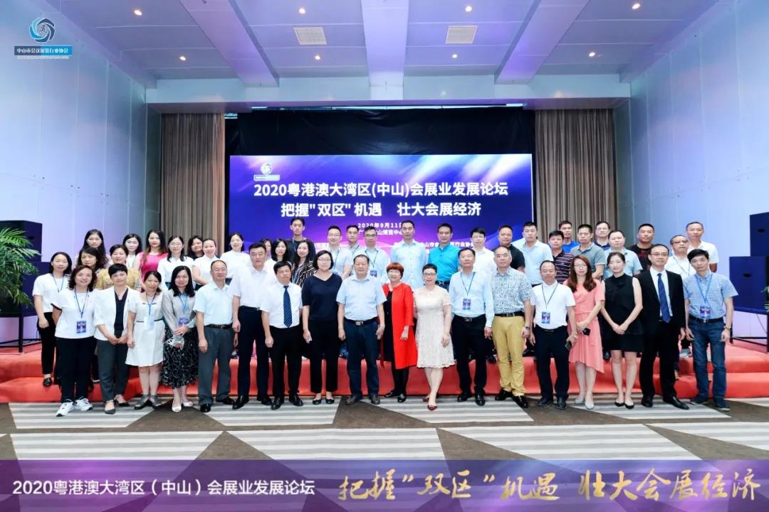2020粵港澳大灣區(qū)（中山）會(huì)展業(yè)發(fā)展論壇